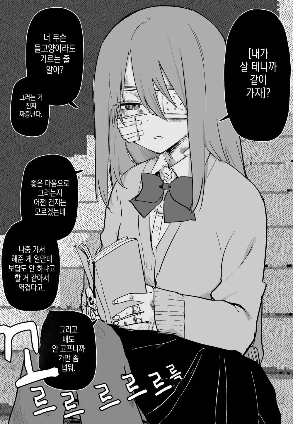 Aza darake no Classmate + After | 멍투성이 반친구 page 9 full