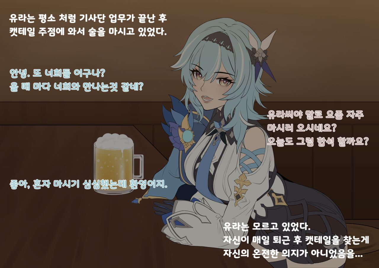 Eula’s Toilet Service Volunteer Activity♡ -Cat's Tail Tavern- page 2 full