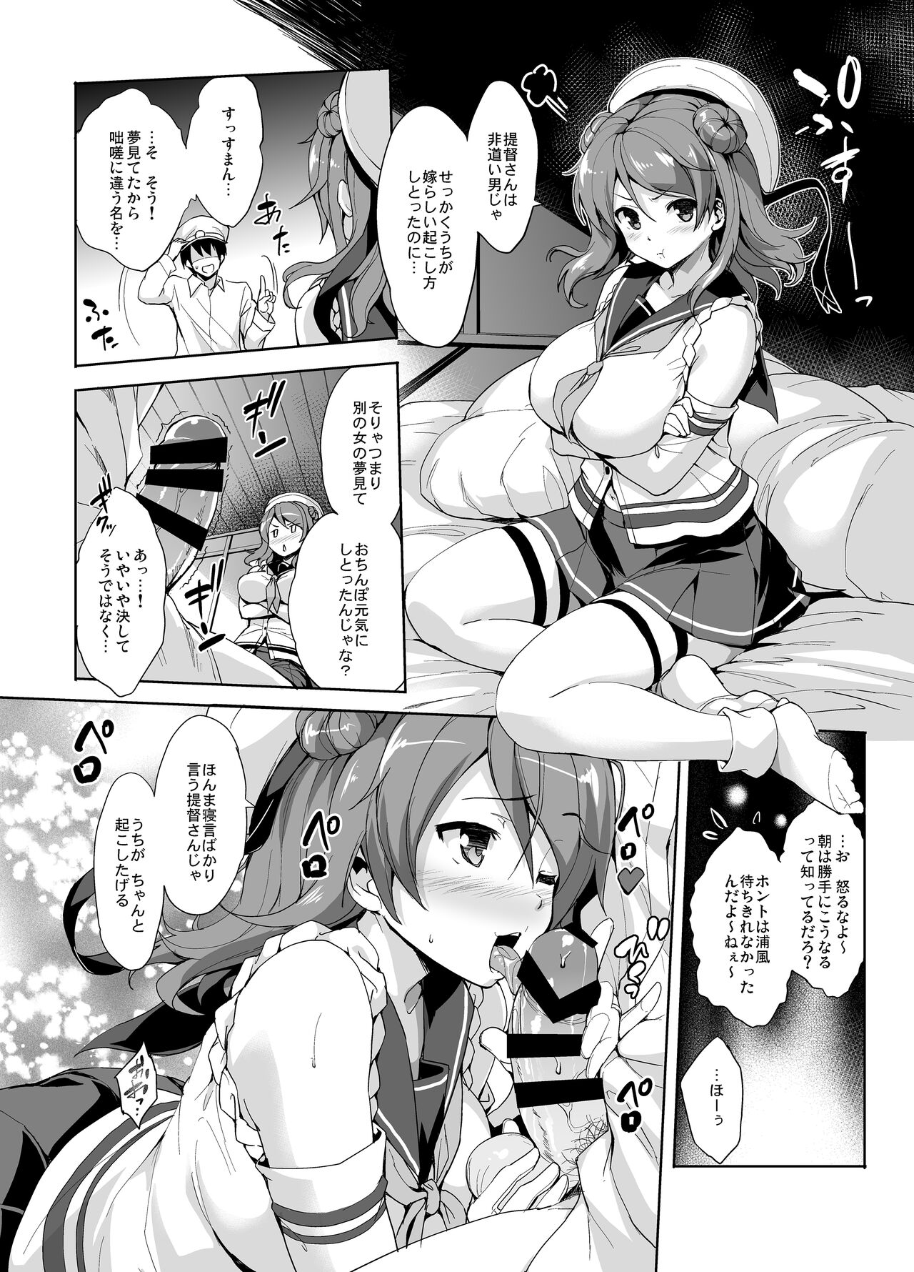 Kanpai - Jouji Mujoh Soushuuhen page 6 full