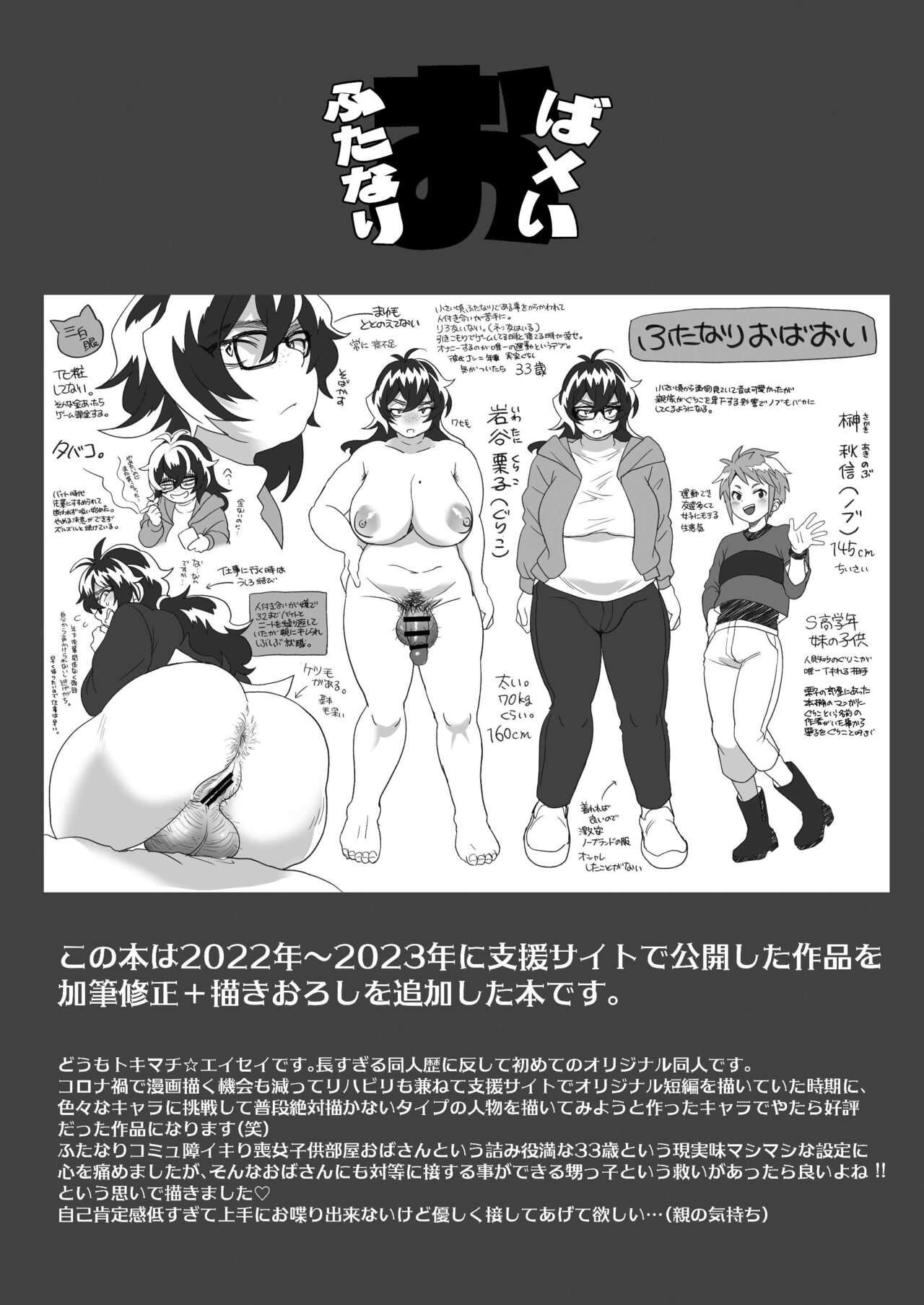 Futanari Oba x Oi page 8 full