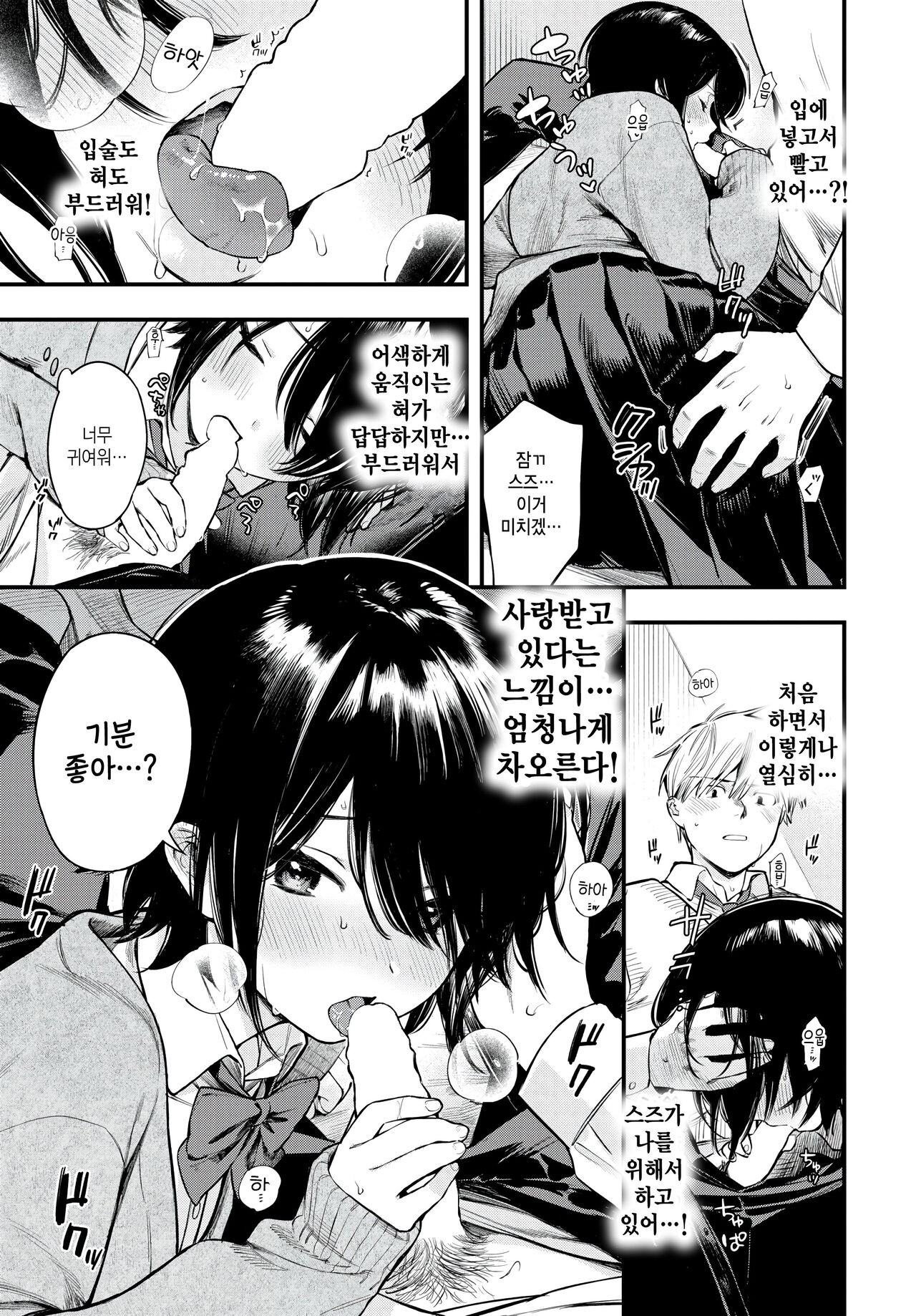 Hikaeme Request page 9 full
