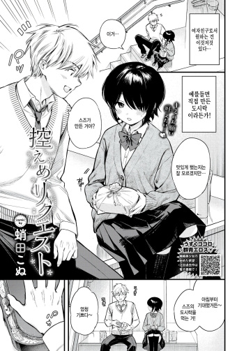 Hikaeme Request cover