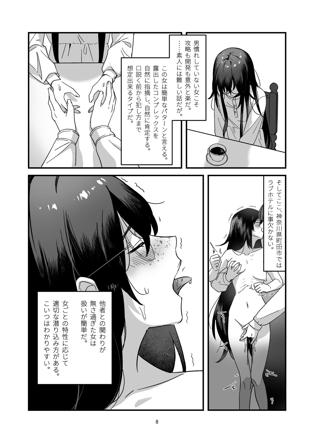 Incha  Bosa Kami  Tease Onna page 8 full