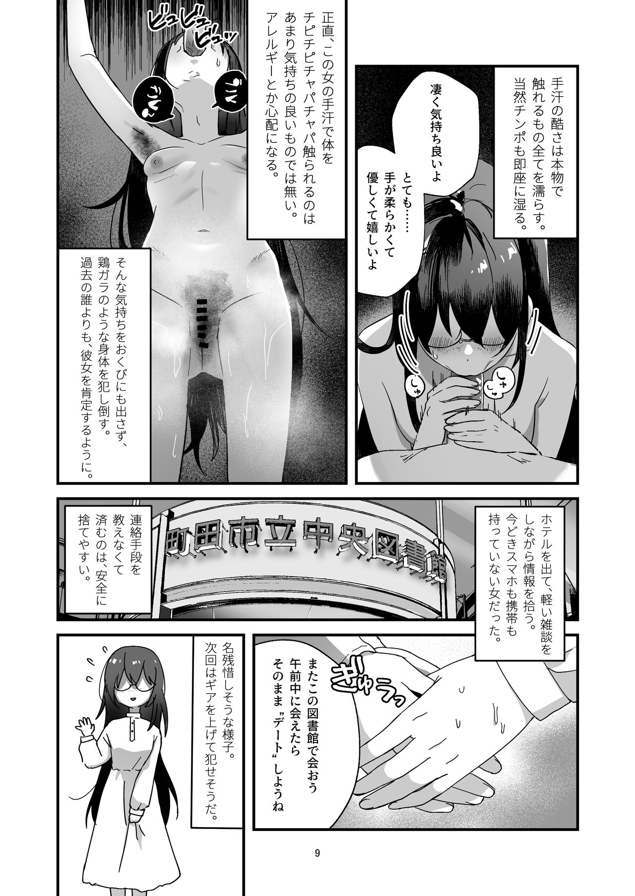 Incha  Bosa Kami  Tease Onna page 9 full