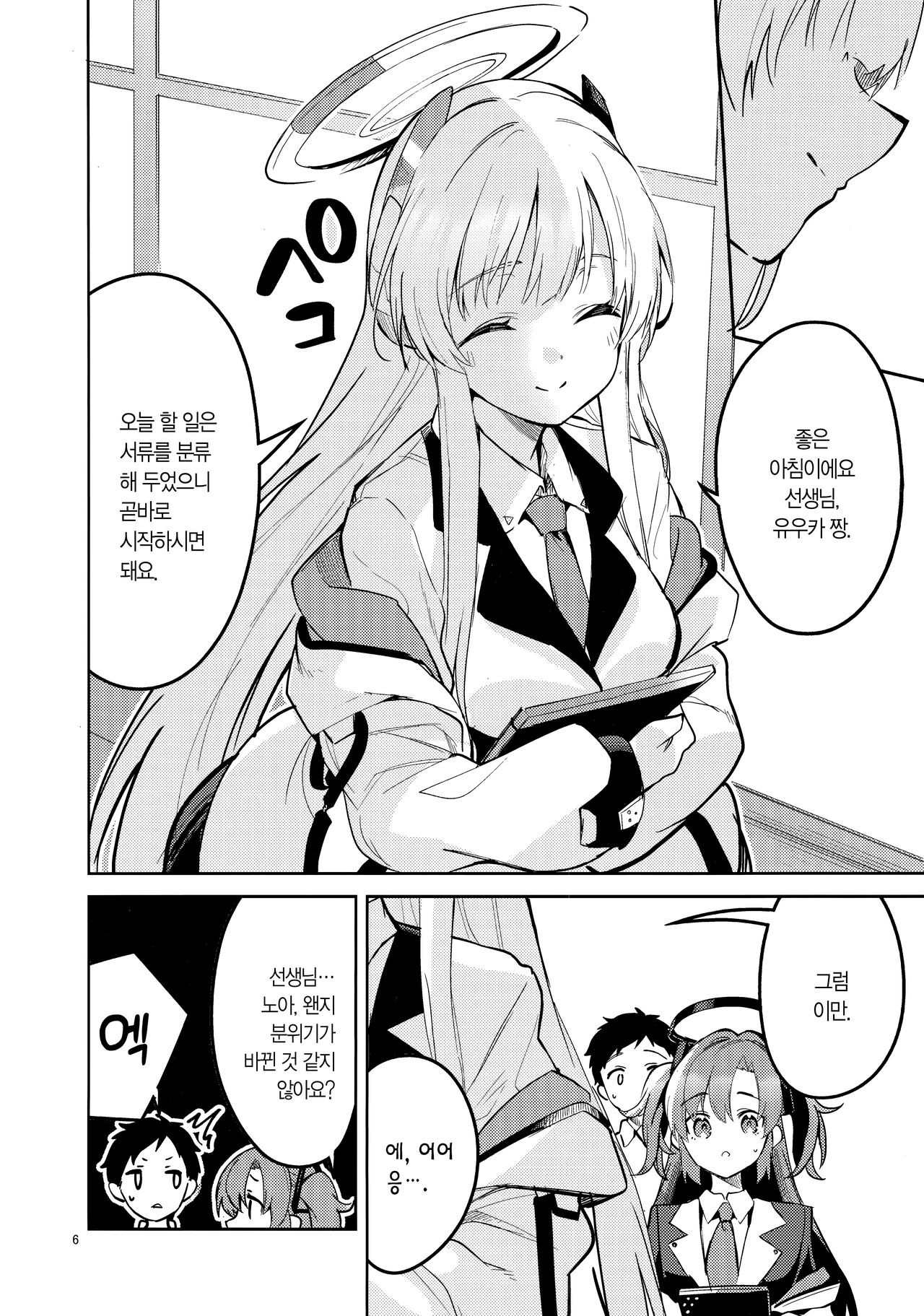 Mou Hanasanai Seito | 더는 놓지 않을 학생 page 5 full