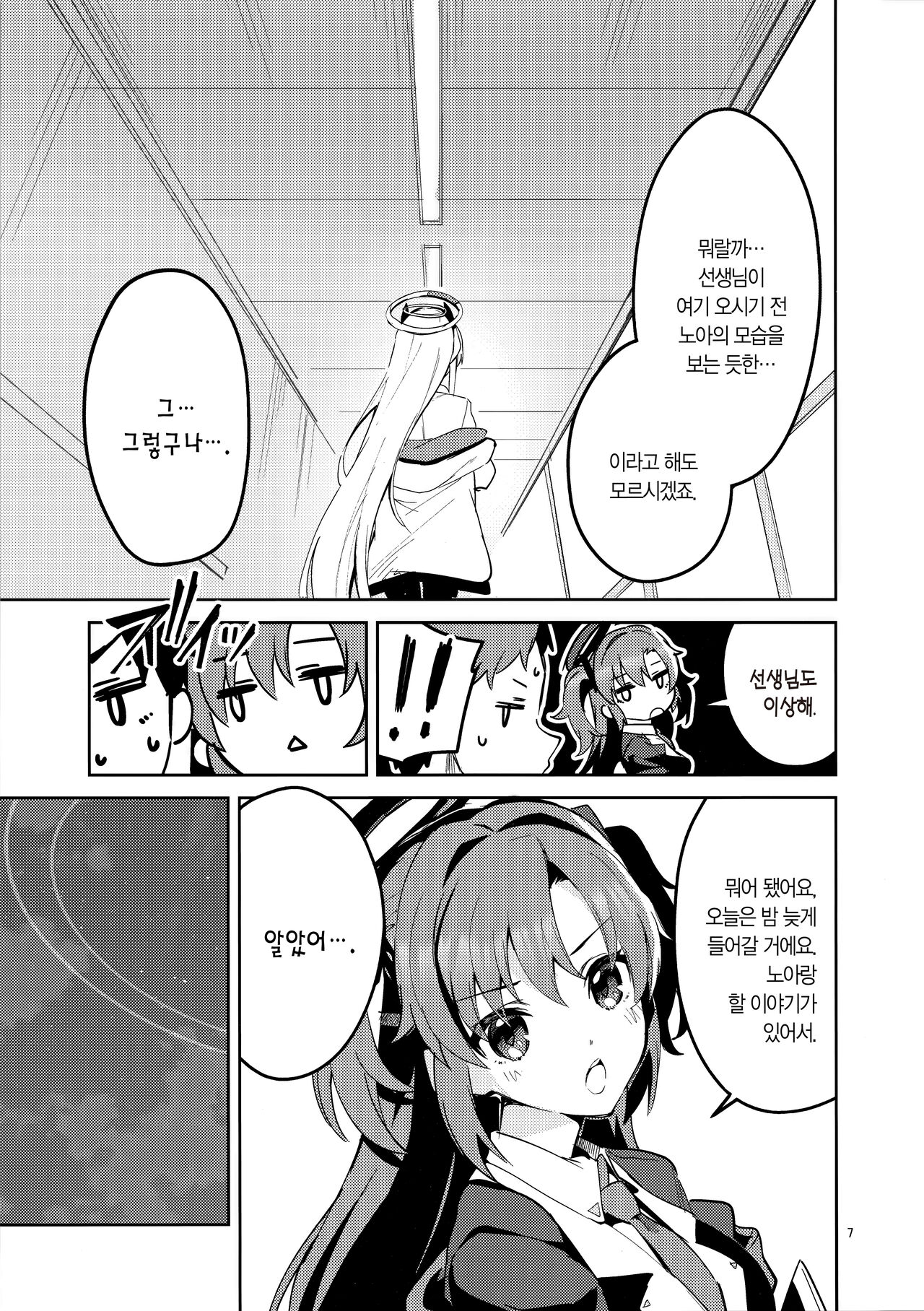 Mou Hanasanai Seito | 더는 놓지 않을 학생 page 6 full