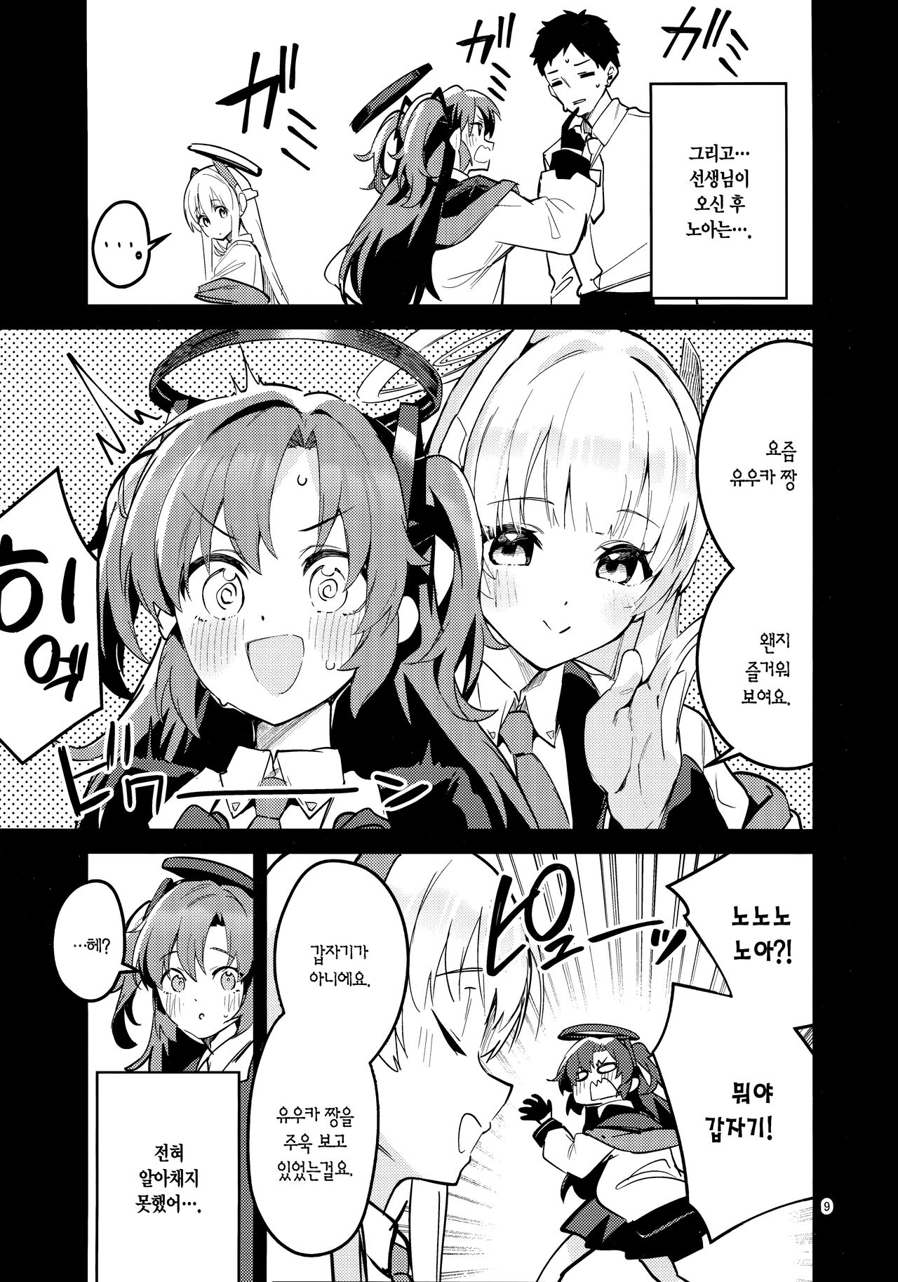 Mou Hanasanai Seito | 더는 놓지 않을 학생 page 8 full