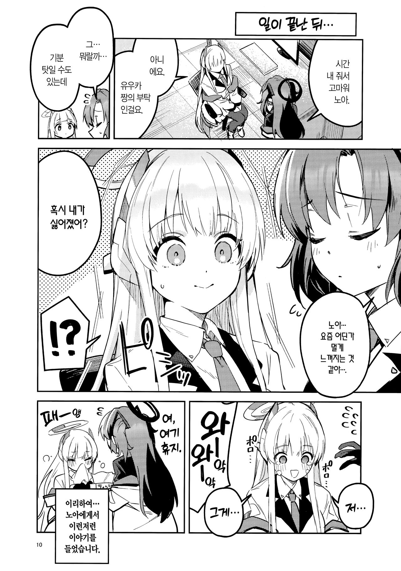 Mou Hanasanai Seito | 더는 놓지 않을 학생 page 9 full