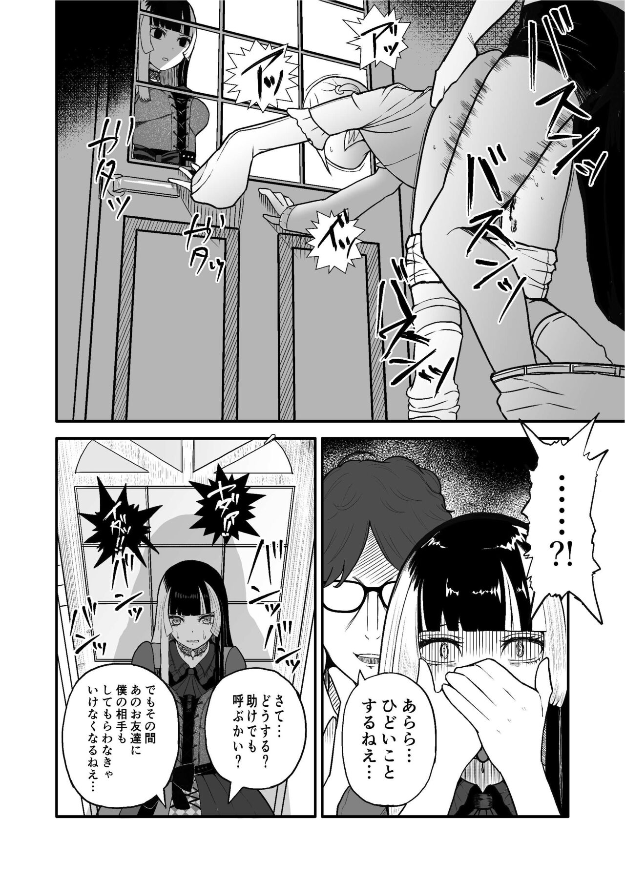Juufuutei Raden Koukaku Baito ni Tsurare manma to Wana ni kakaru… page 10 full