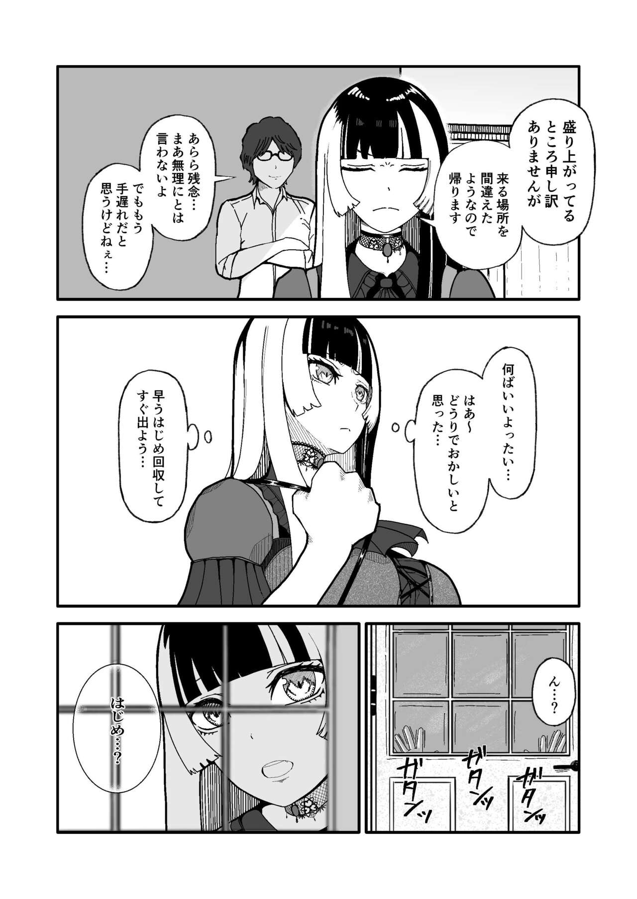 Juufuutei Raden Koukaku Baito ni Tsurare manma to Wana ni kakaru… page 9 full