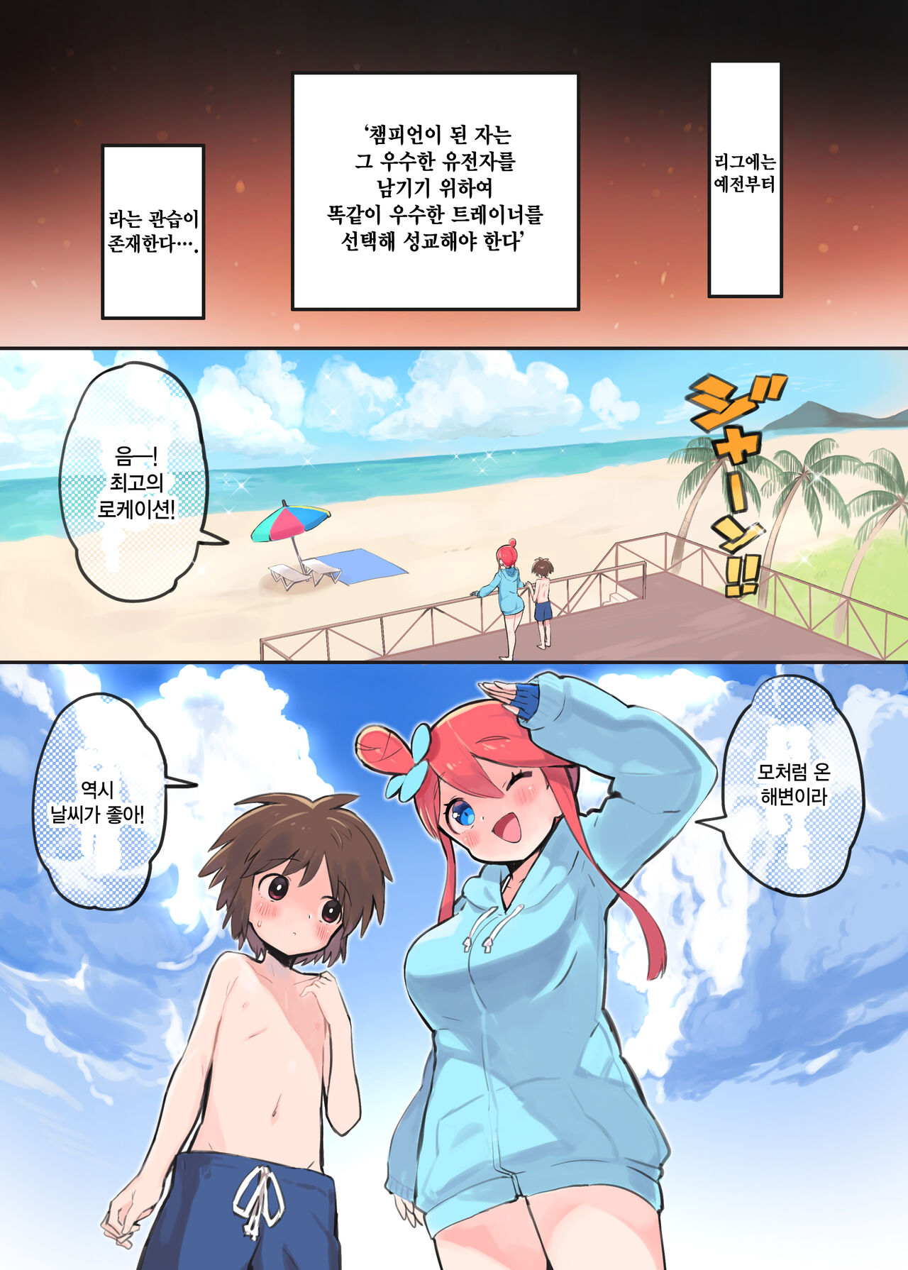 Fuuro-san to Resort H♡ | 풍란과 리조트 H♡ page 2 full