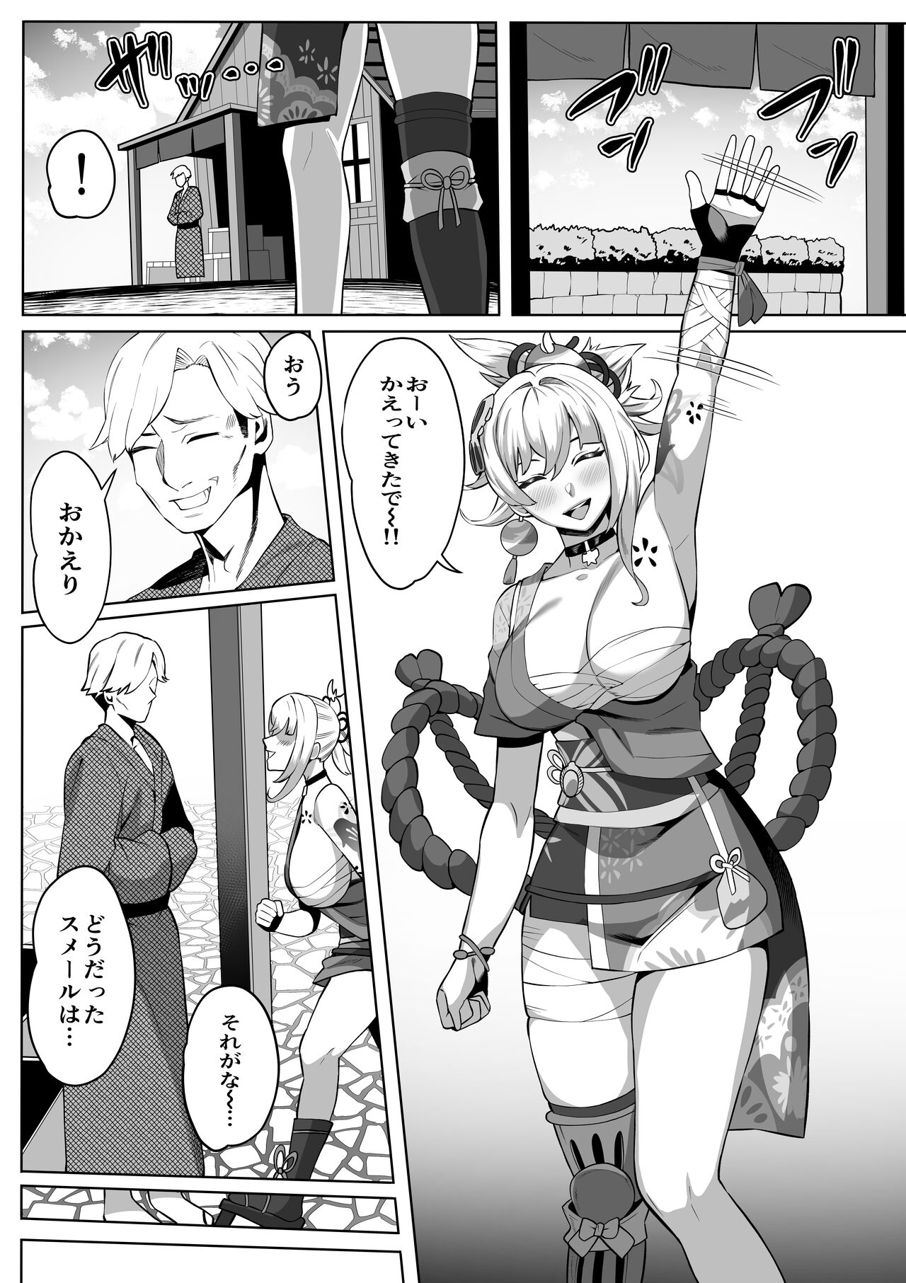 Yoimiya page 1 full