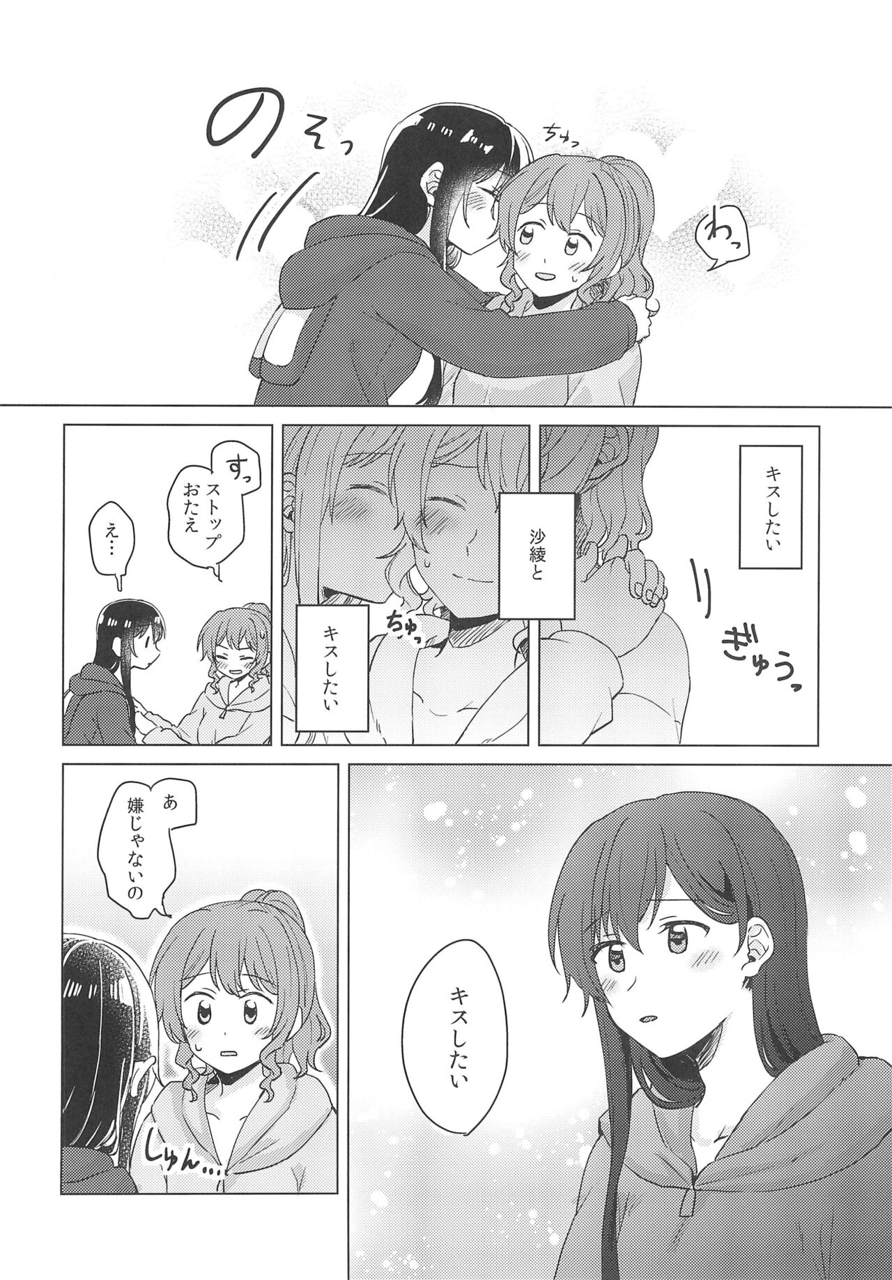 Junsui Night page 6 full