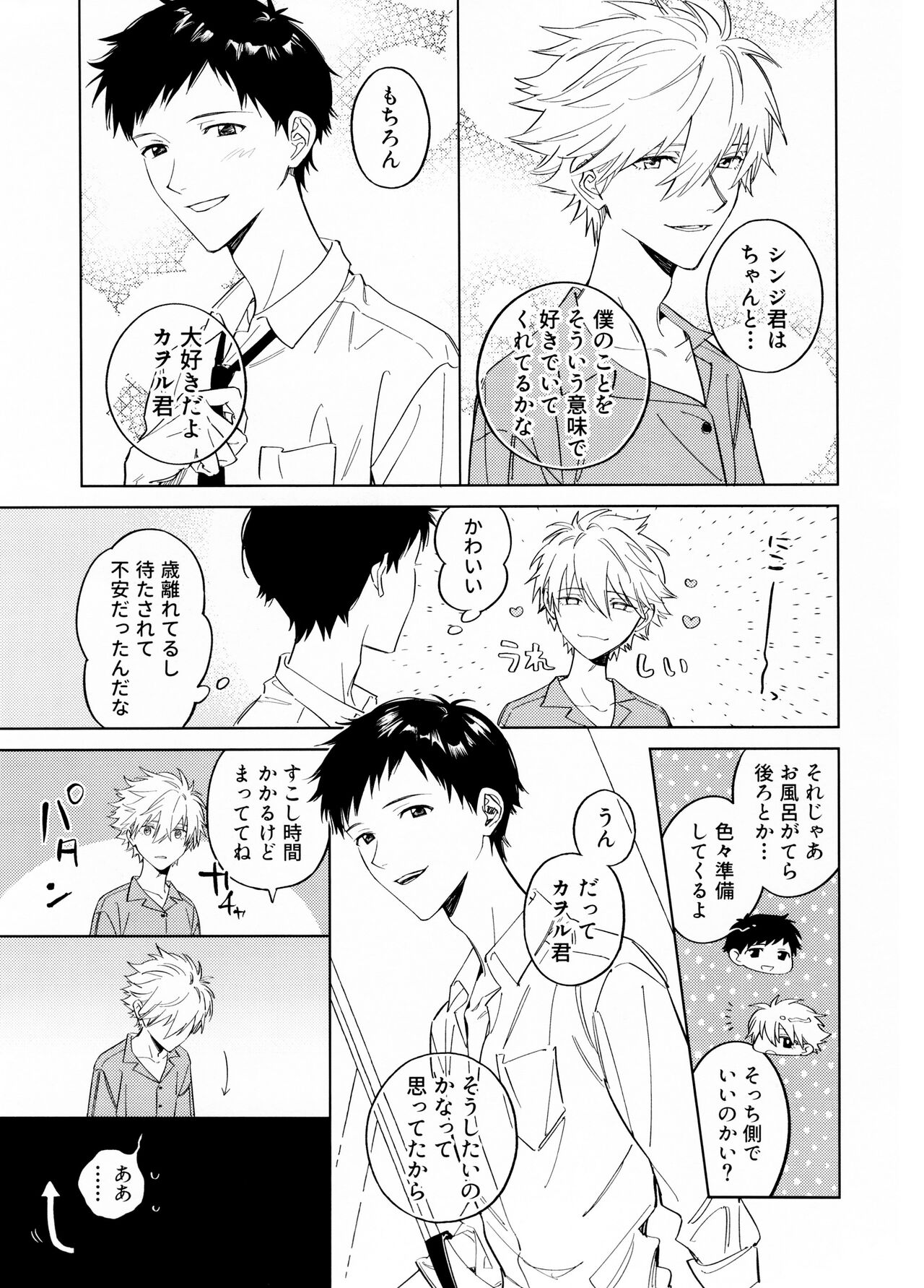 Akenai kodomo to otona no jijou page 3 full