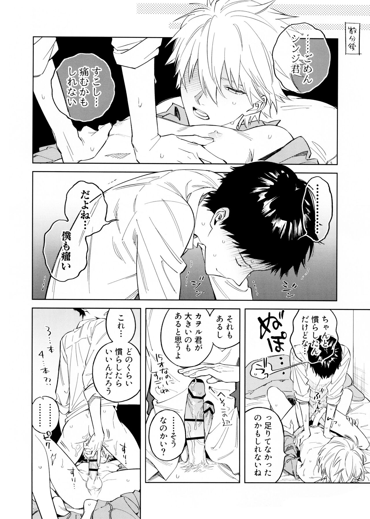 Akenai kodomo to otona no jijou page 4 full