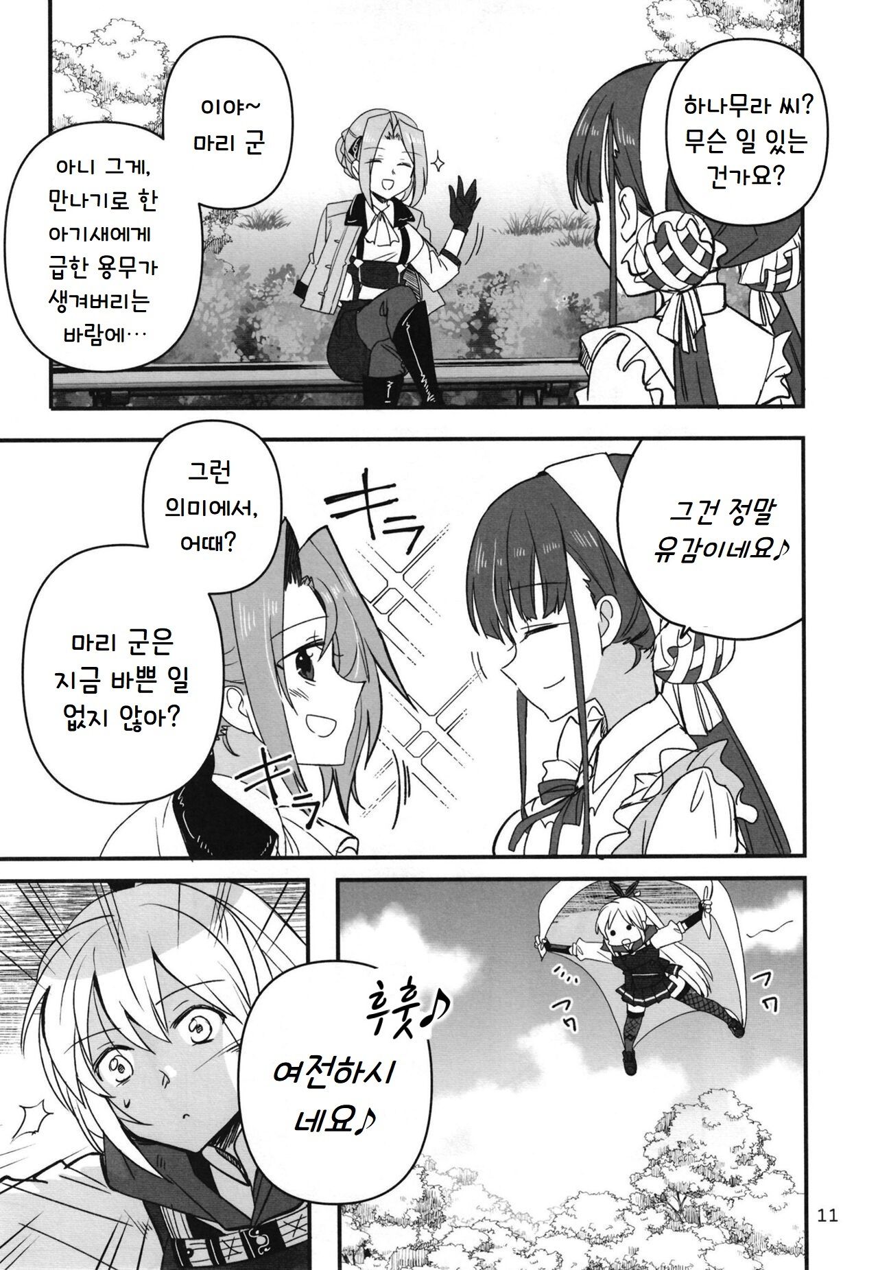 Shinobanu Ninja wa Yoru o Tobu | 숨지 못하는 닌자는 밤하늘을 난다 page 10 full
