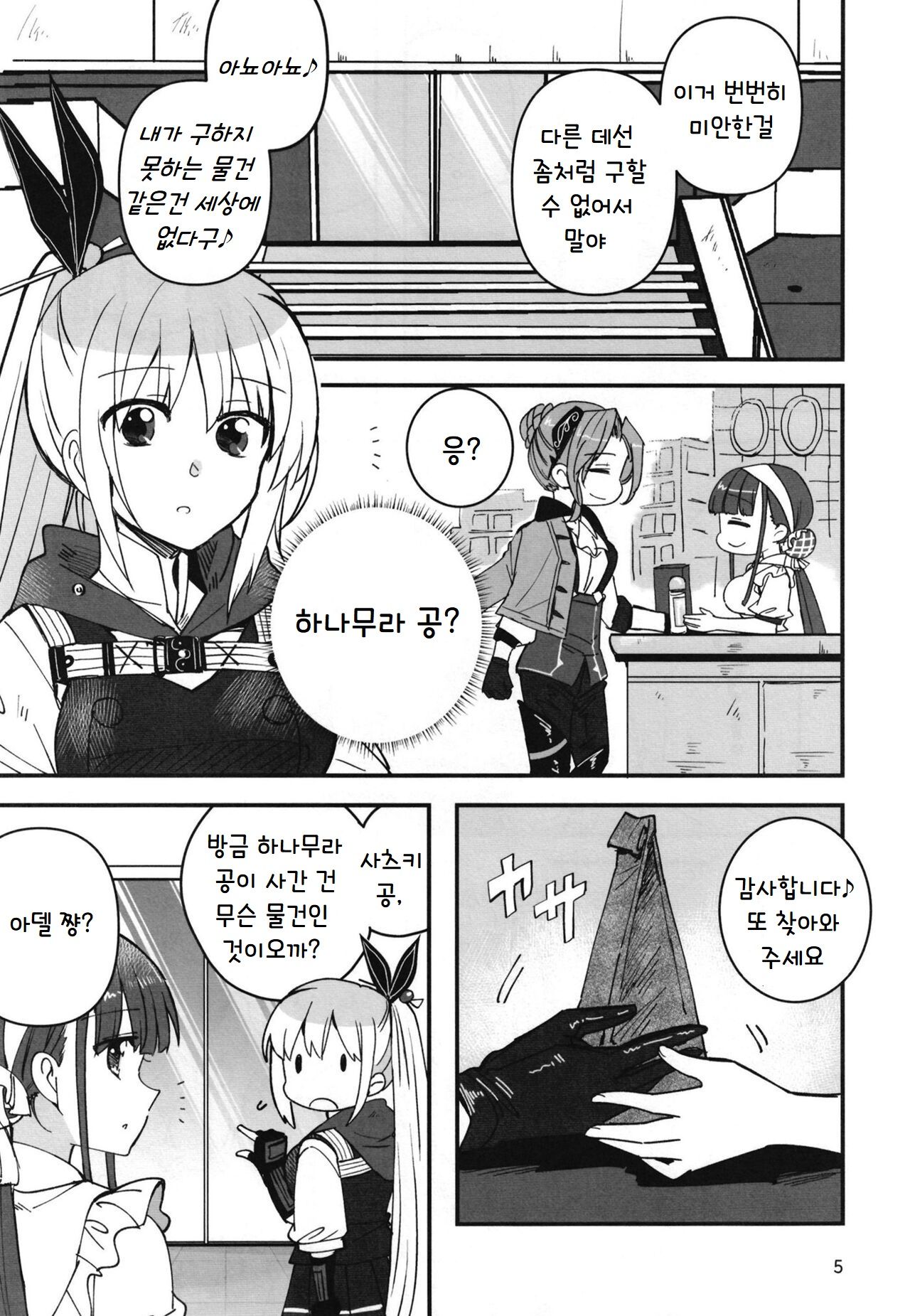 Shinobanu Ninja wa Yoru o Tobu | 숨지 못하는 닌자는 밤하늘을 난다 page 4 full
