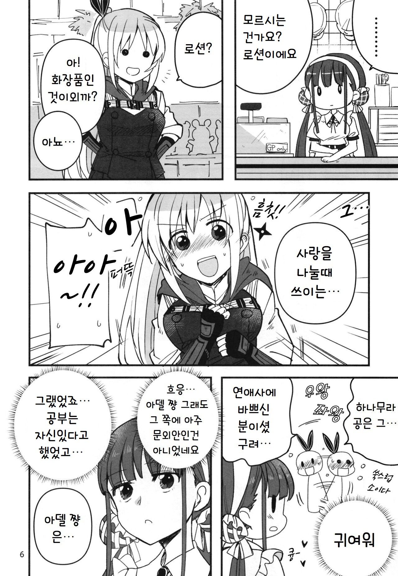 Shinobanu Ninja wa Yoru o Tobu | 숨지 못하는 닌자는 밤하늘을 난다 page 5 full