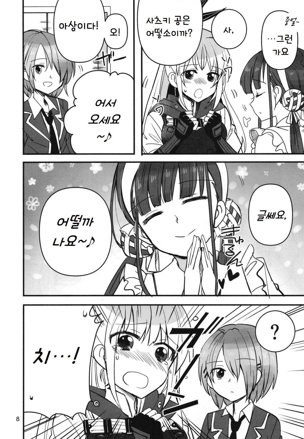 Shinobanu Ninja wa Yoru o Tobu | 숨지 못하는 닌자는 밤하늘을 난다 page 7 full