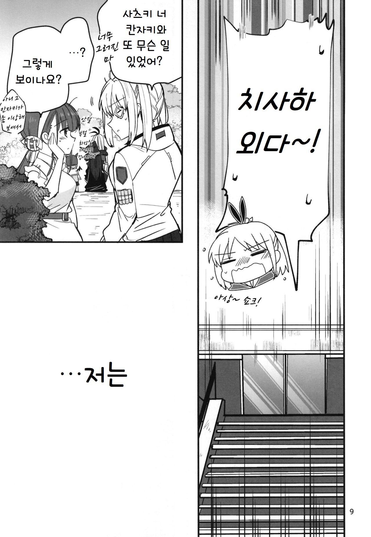 Shinobanu Ninja wa Yoru o Tobu | 숨지 못하는 닌자는 밤하늘을 난다 page 8 full