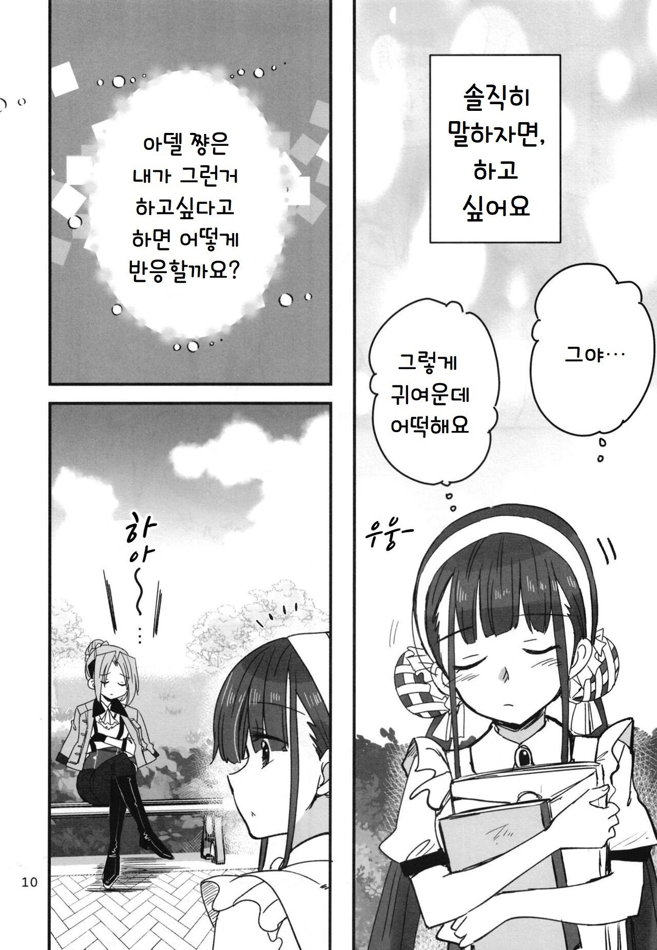 Shinobanu Ninja wa Yoru o Tobu | 숨지 못하는 닌자는 밤하늘을 난다 page 9 full