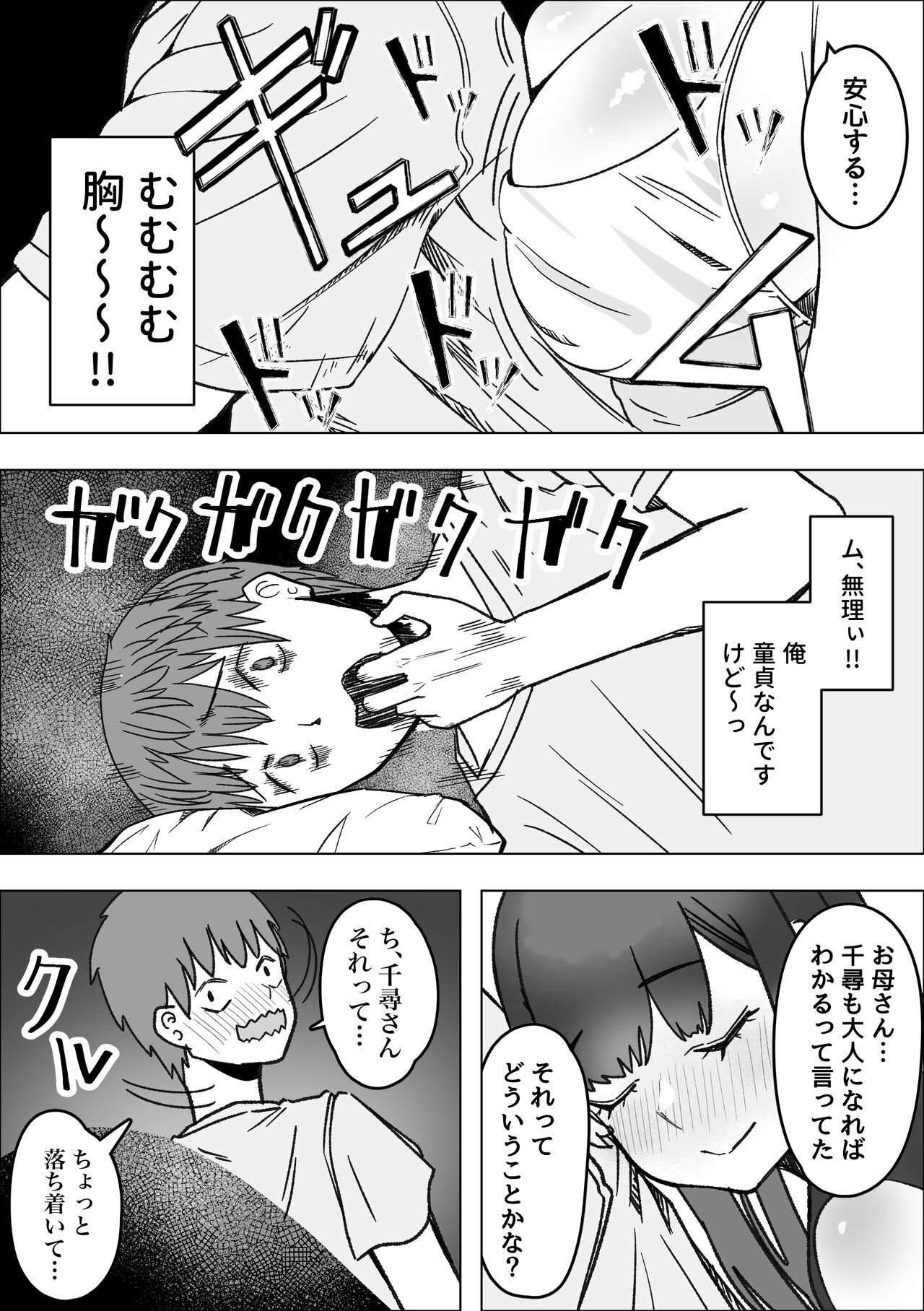 Iede Shite Kita Kyonyuu Osananajimi to Amaama Sex Suru Hanashi page 10 full