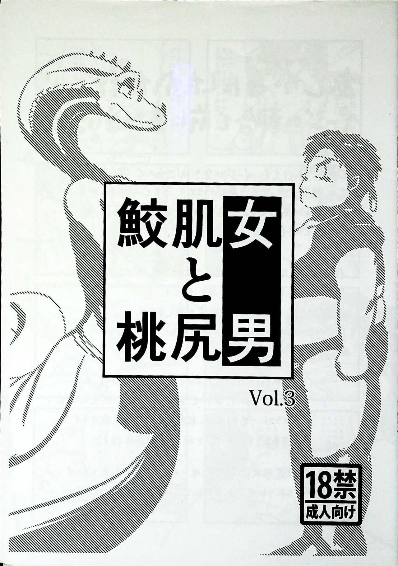 Skinaflint  Shark Skin Woman And Momojiri Man Vol.3 page 1 full