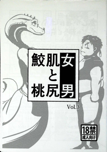 Skinaflint  Shark Skin Woman And Momojiri Man Vol.3 cover