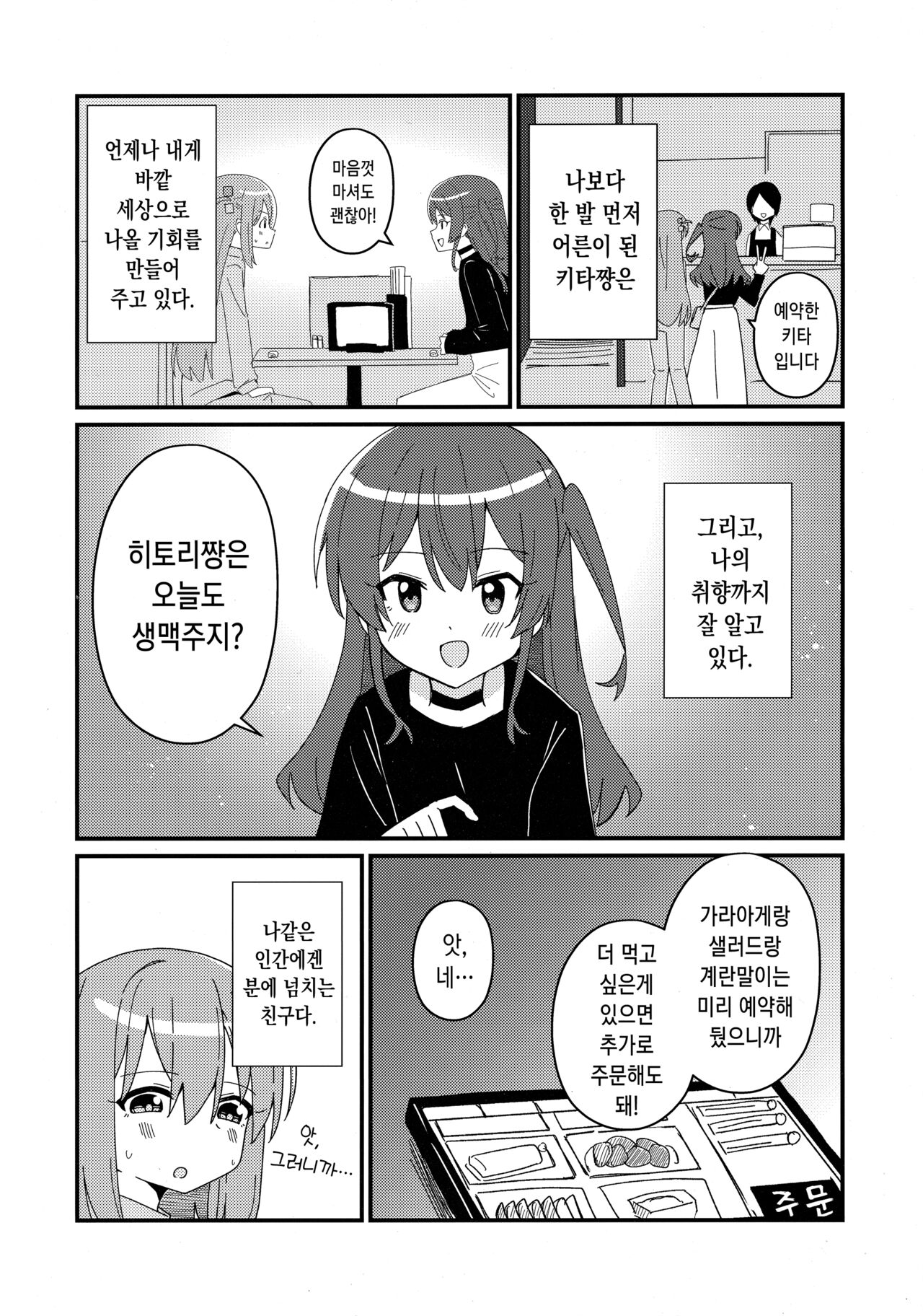 Ikuyo Distortion | 이쿠요 디스토션 page 3 full