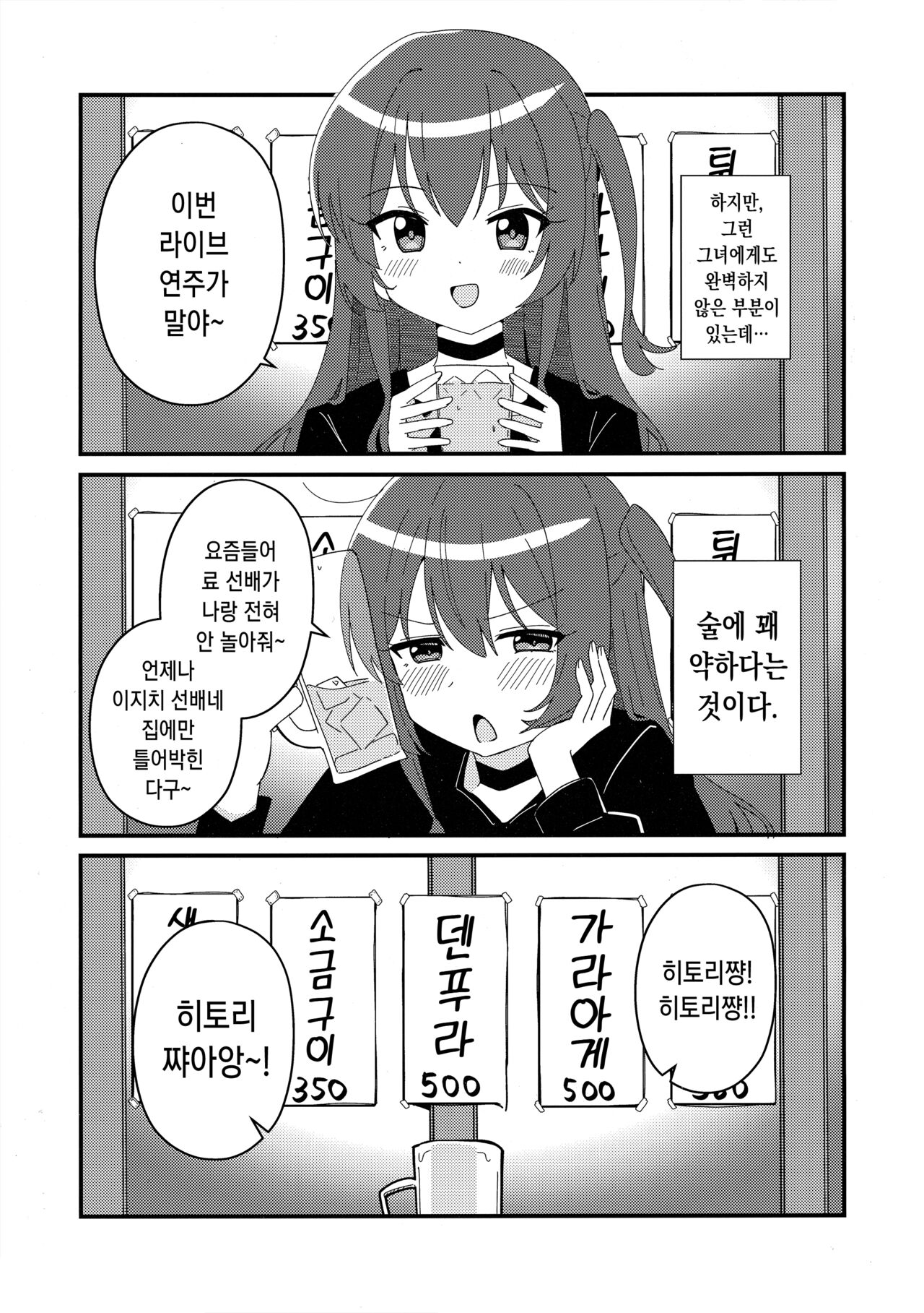 Ikuyo Distortion | 이쿠요 디스토션 page 4 full