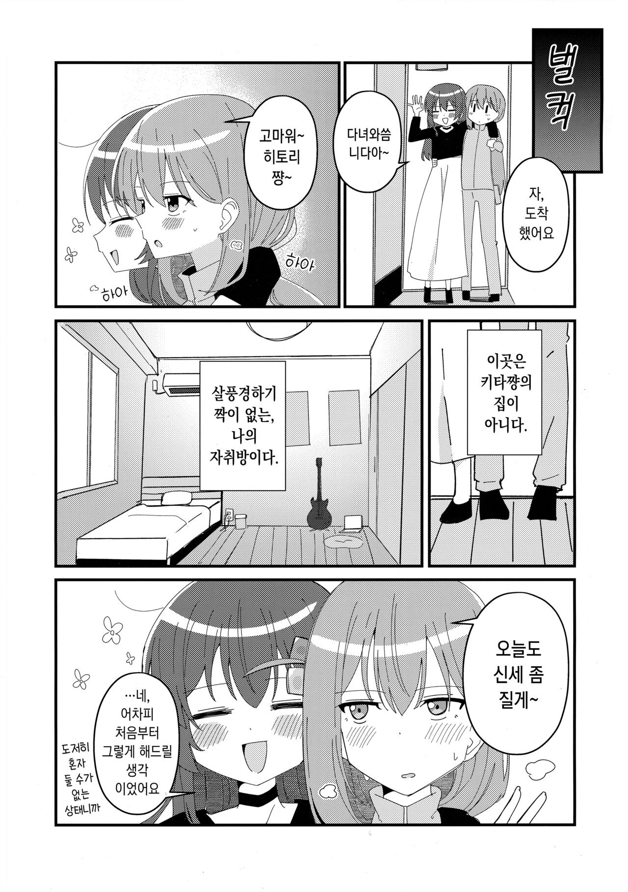 Ikuyo Distortion | 이쿠요 디스토션 page 6 full
