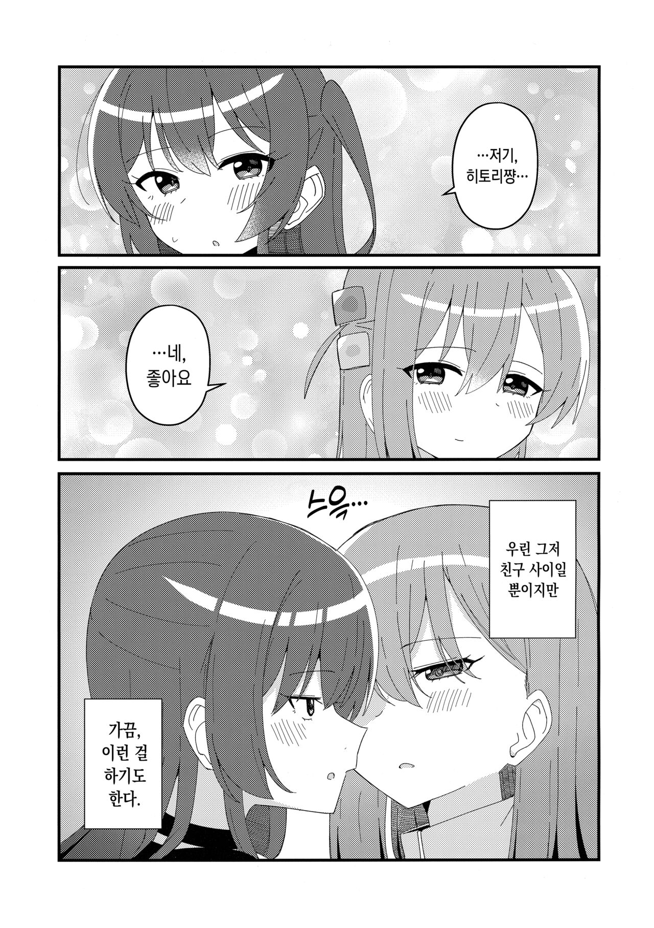 Ikuyo Distortion | 이쿠요 디스토션 page 8 full