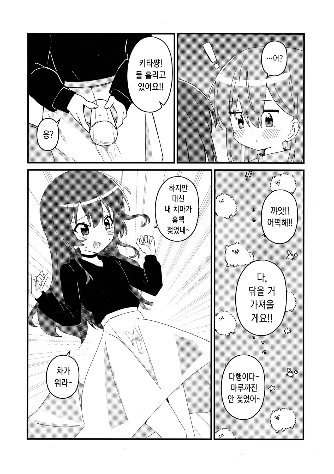 Ikuyo Distortion | 이쿠요 디스토션 page 9 full