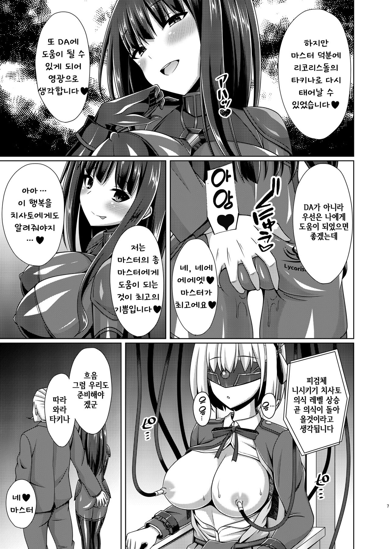 Higan no Hana wa Midara ni Datsu | 피안의 꽃은 음란하게 타락한다 page 7 full