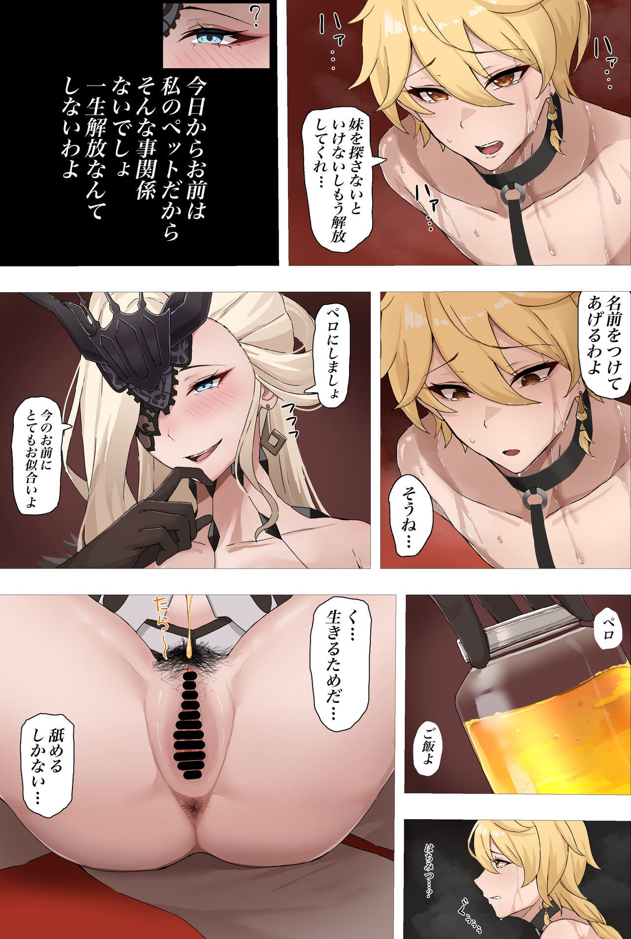Chiisaku Sareru Yatsu page 6 full