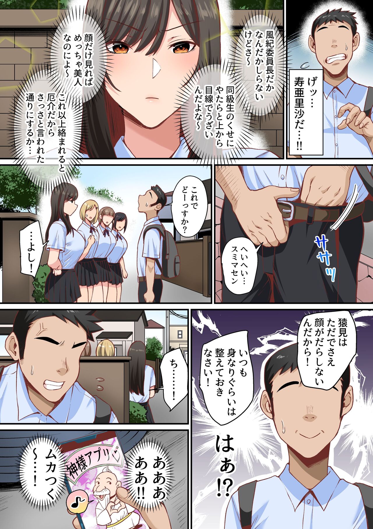 Appli de Seishori Touban ni Sarechatta Fuuki Iinchou. Ue Kara Mesen no Majimena Iinchou ga Danshi no Seieki o Uketomeru Dake no Sonzai ni Narisagaru page 4 full