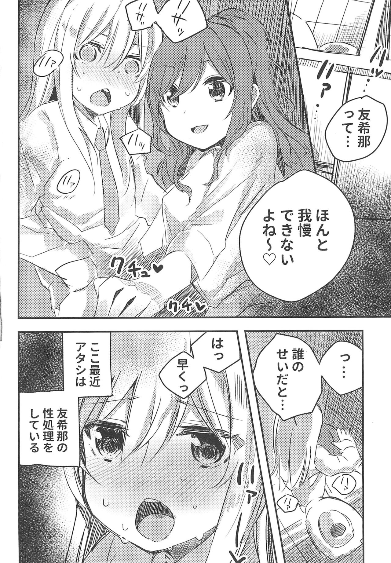 Yukina wa Gaman ga Dekinai page 4 full