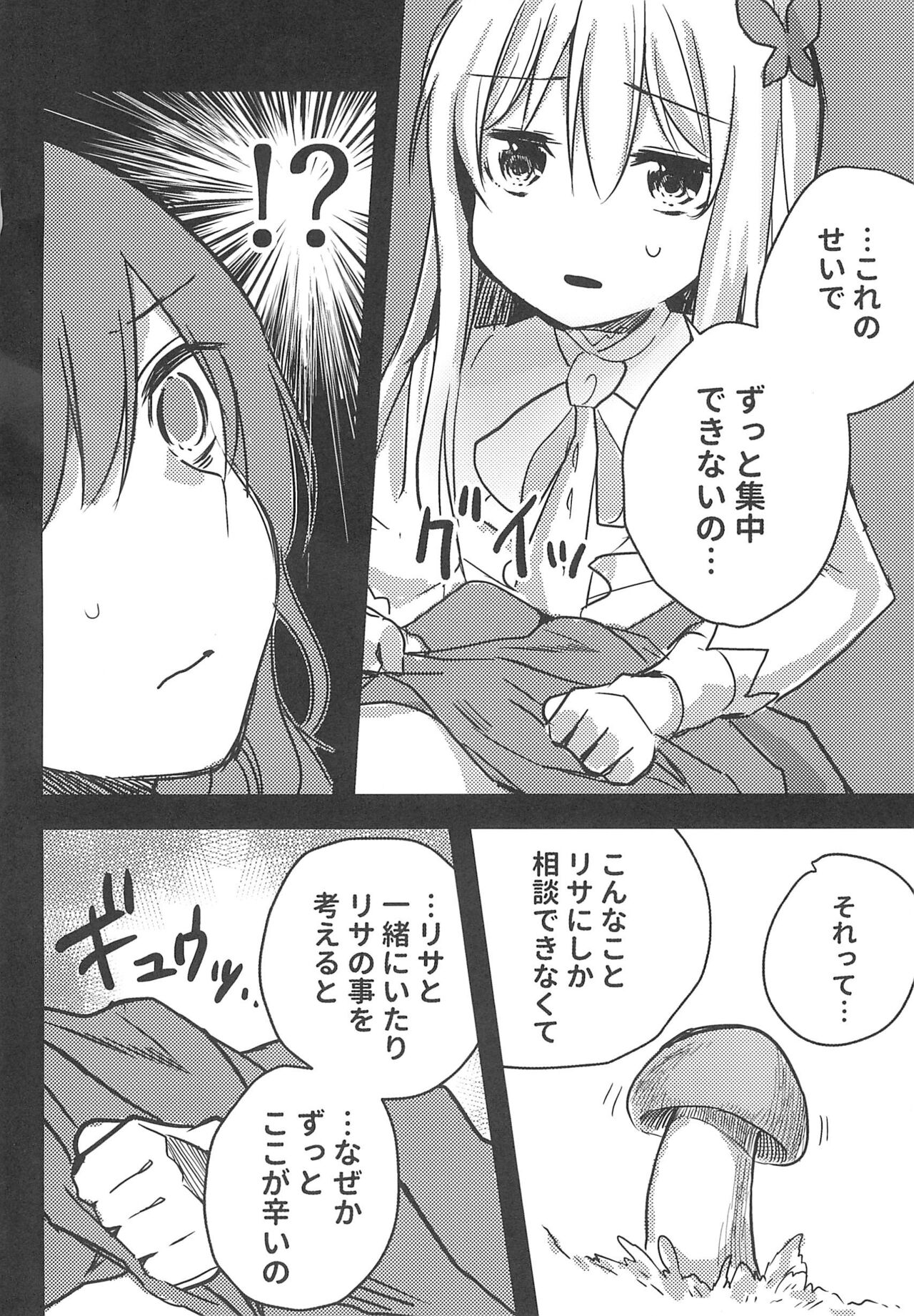 Yukina wa Gaman ga Dekinai page 6 full