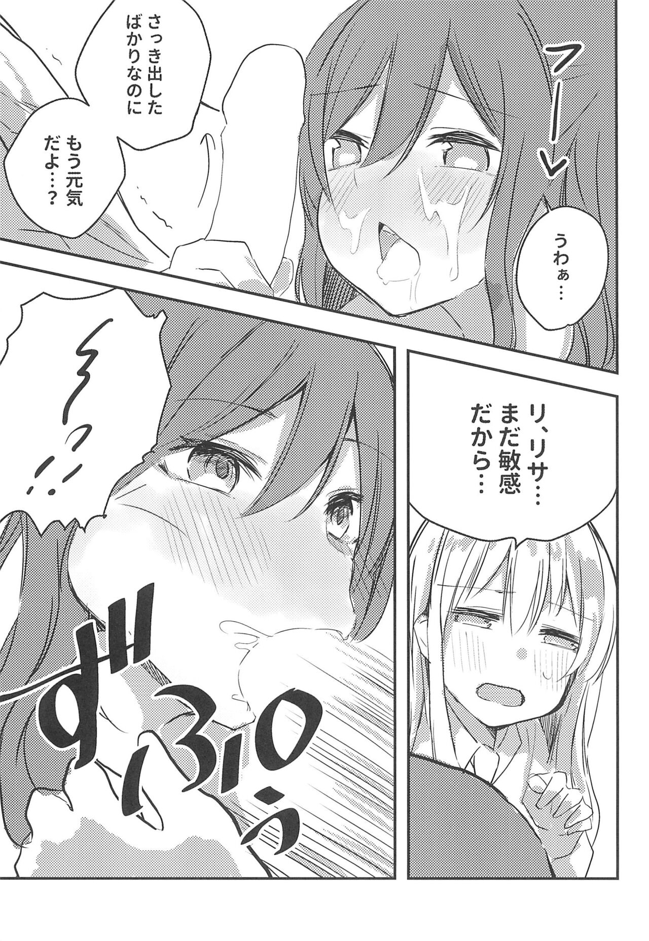 Yukina wa Gaman ga Dekinai page 9 full