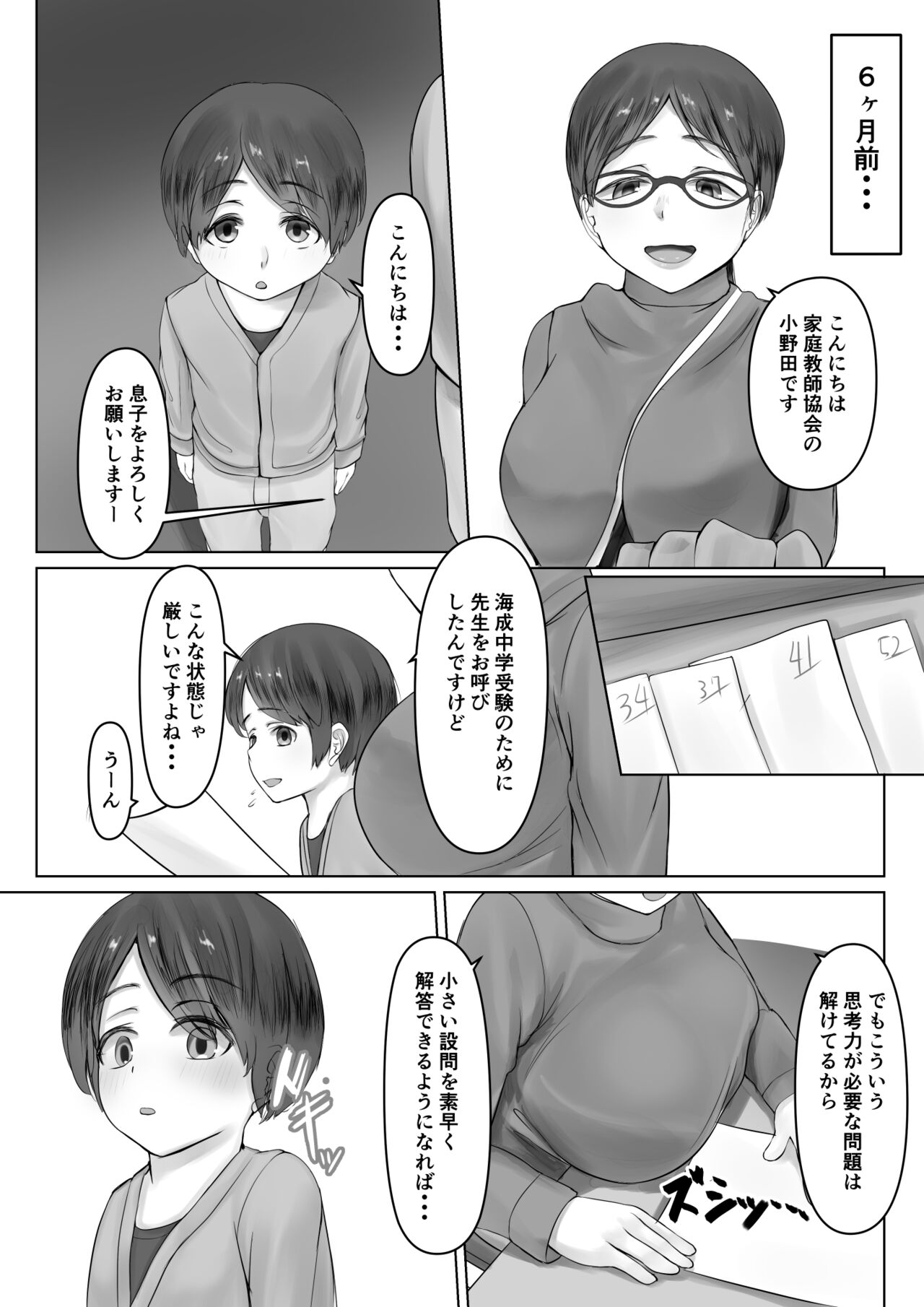 Kateikyoushin Oneesan ni go Houbi Ecchi Shite Morau page 3 full