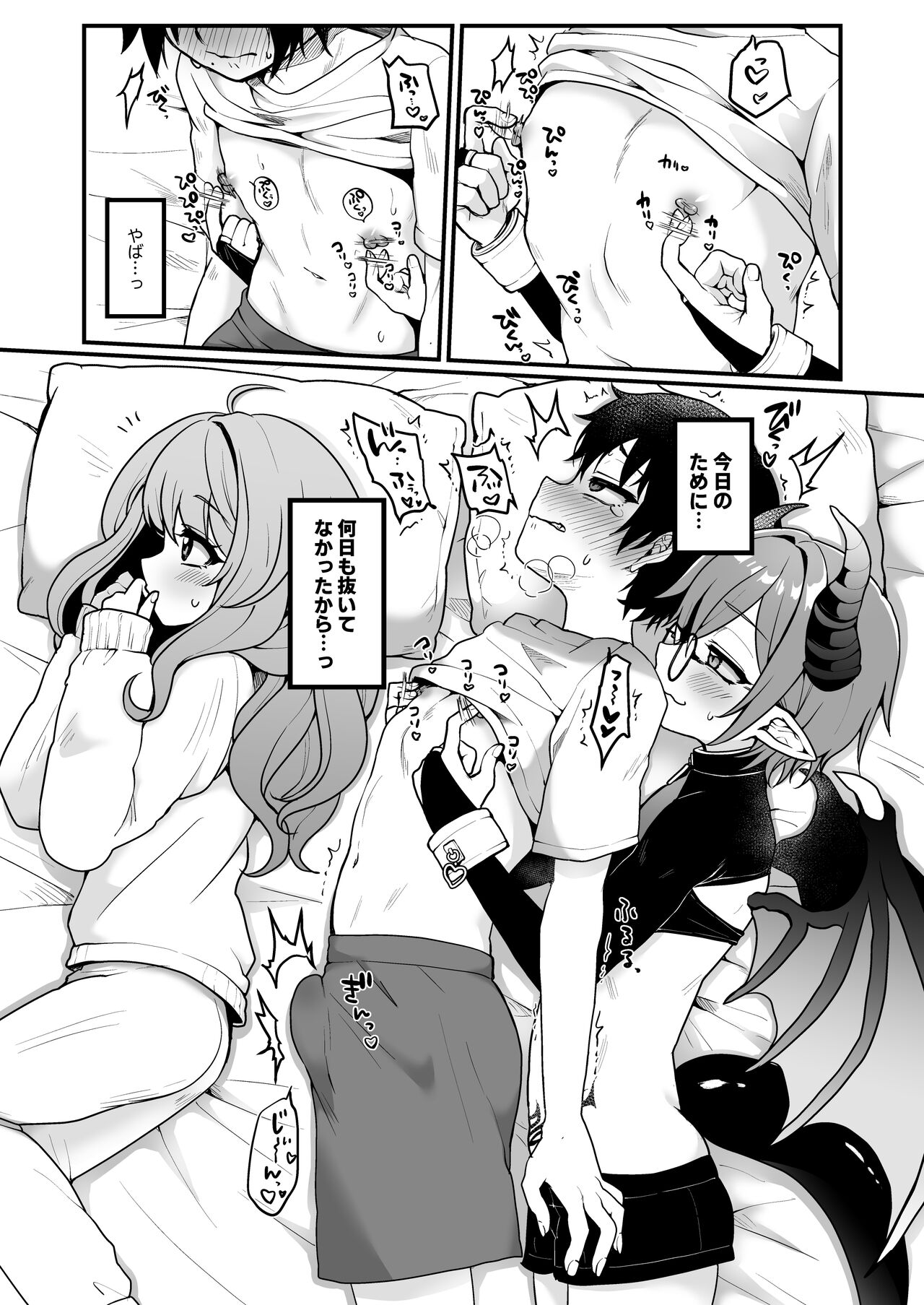 宿題で人間とえっちする淫魔くんたちの本 page 7 full