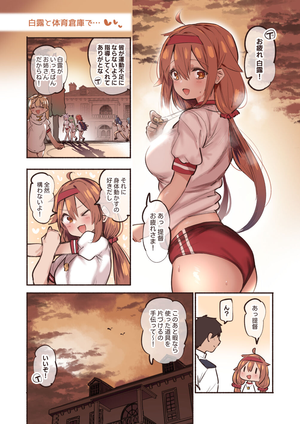 Shiratsuyu to Taiiku Souko de... page 2 full