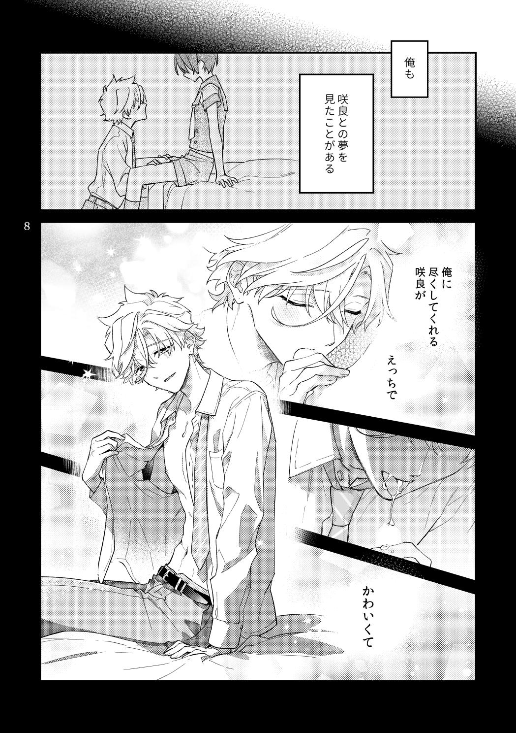 ぼくらの一幕 page 8 full