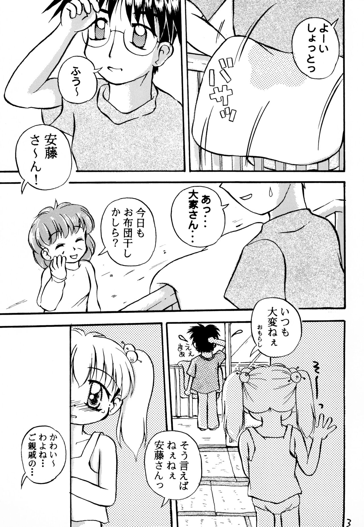 Panchu no Kanzume page 5 full