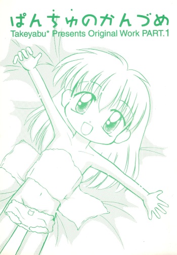 Panchu no Kanzume cover
