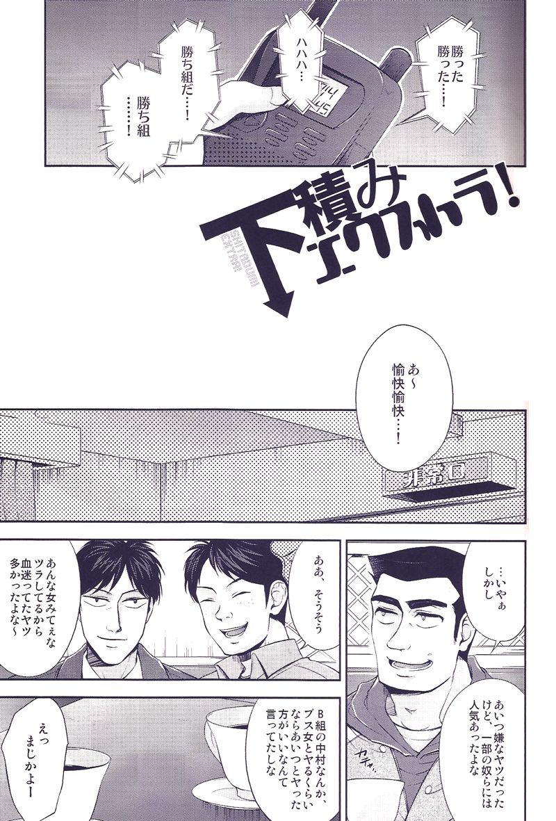 Shitazumi Ekusutora ！ page 4 full