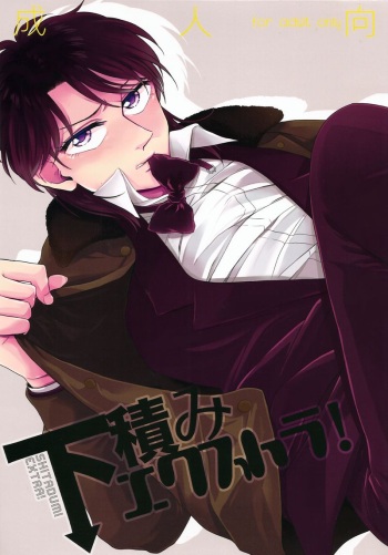 Shitazumi Ekusutora ！ cover