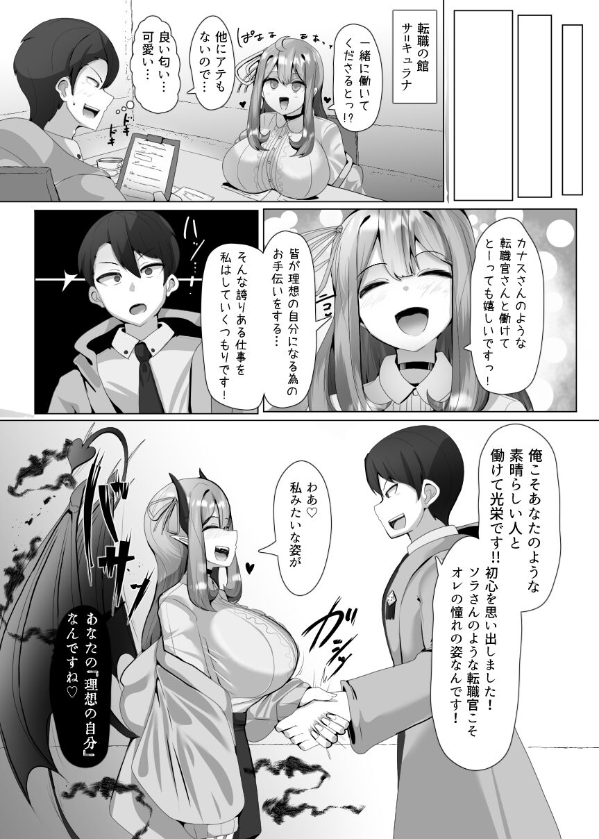 Evil Class Change① page 6 full