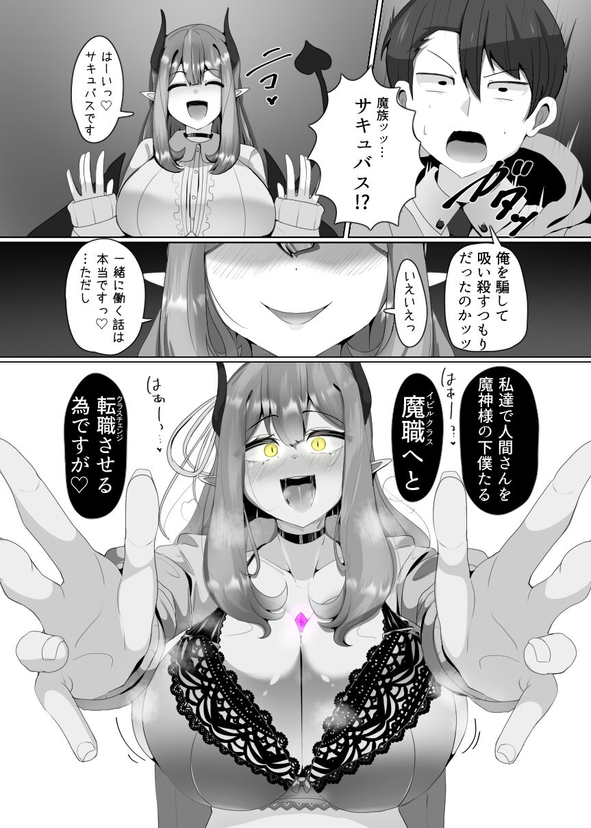 Evil Class Change① page 7 full