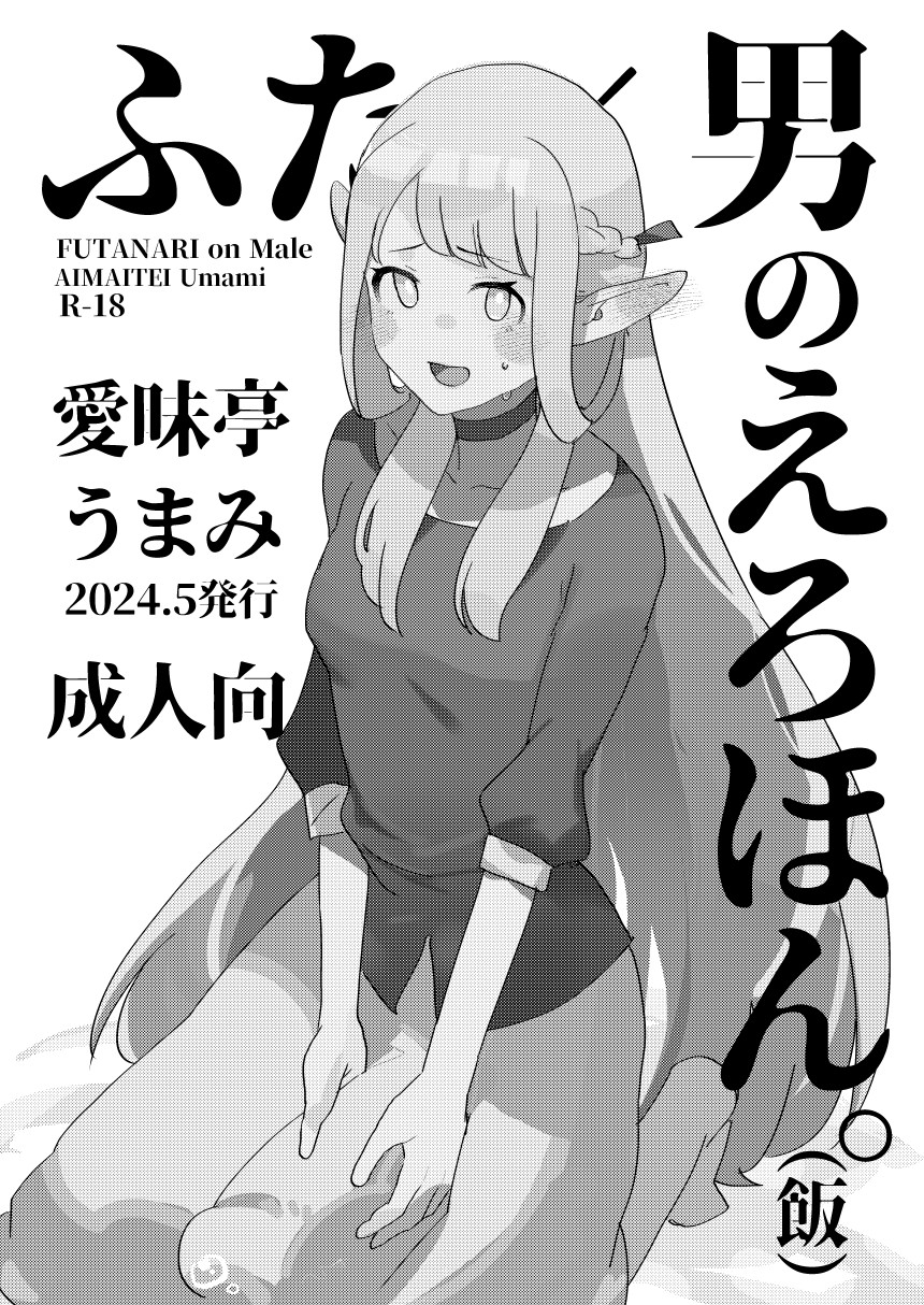 Futa × otoko no ero hon. page 3 full